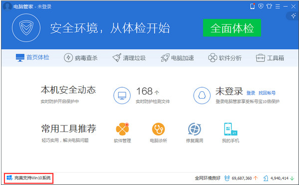 電腦管家