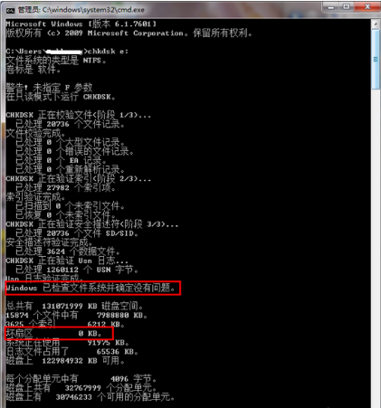 壞道修復