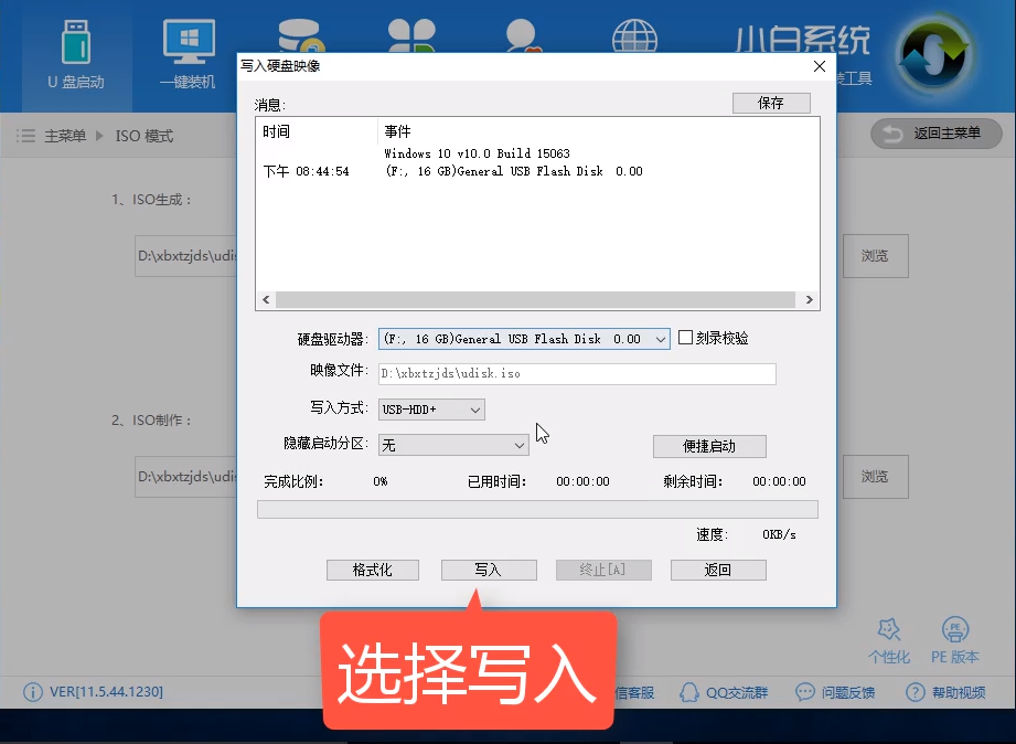 pe系統(tǒng)寫入U盤