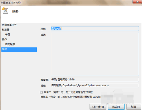 設(shè)置電腦定時(shí)關(guān)機(jī)