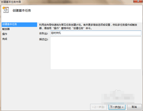 設(shè)置電腦定時(shí)關(guān)機(jī)