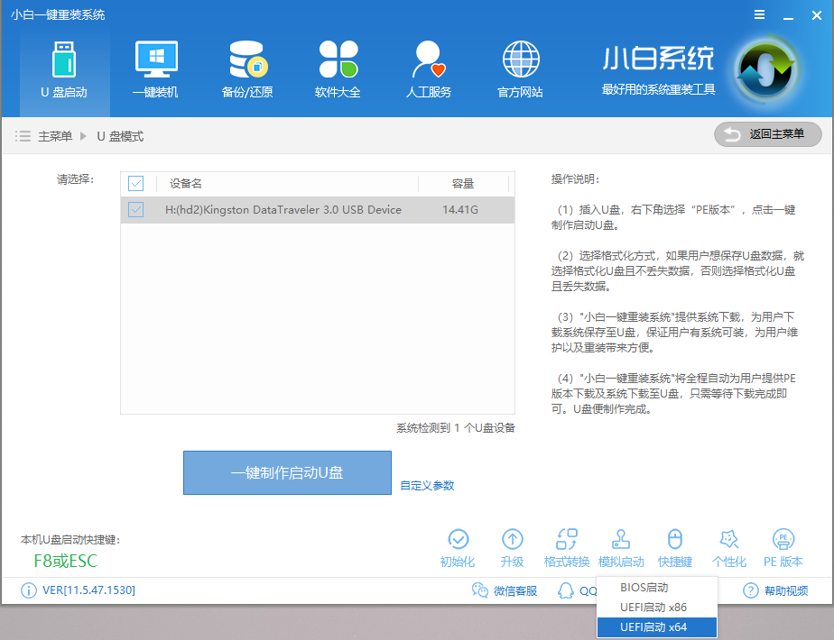 u盤啟動盤制作工具