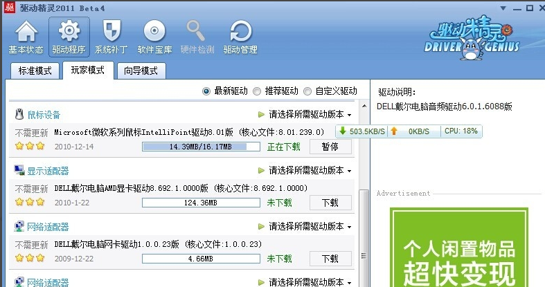 網卡驅動