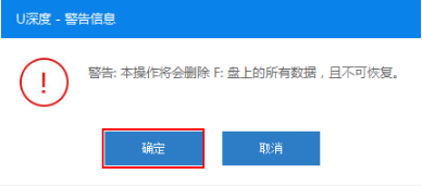 制作深度u盤(pán)pe