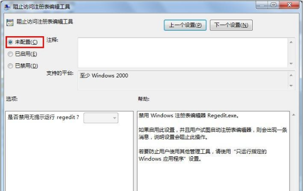 注冊(cè)表被禁用
