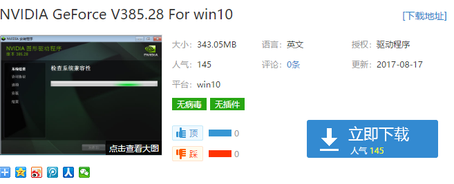 顯卡驅動