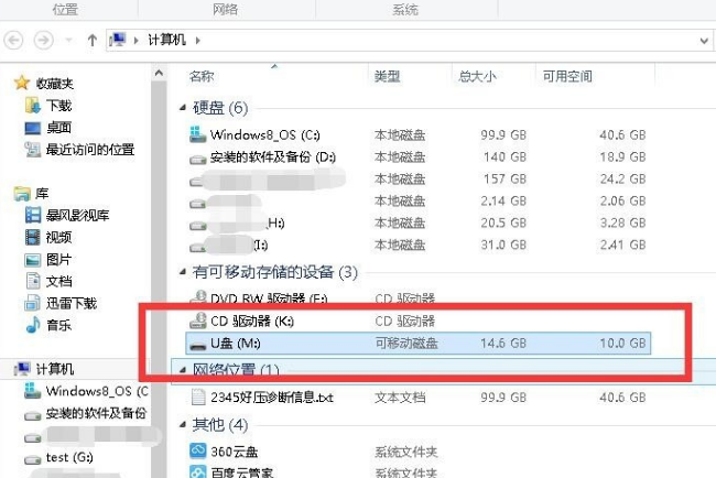 U盤