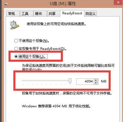 U盤擴展內存