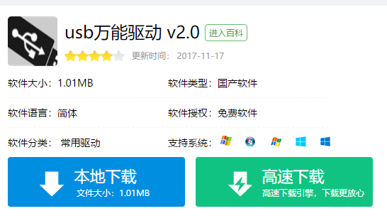 萬能驅(qū)動