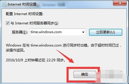 校準(zhǔn)電腦時間