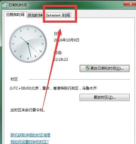 怎么校準(zhǔn)電腦時間