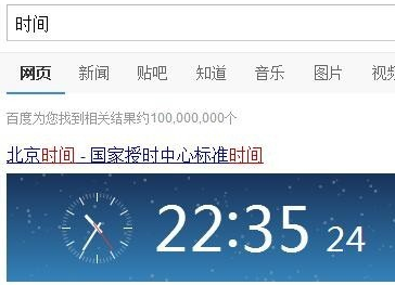 電腦時間校準(zhǔn)同步