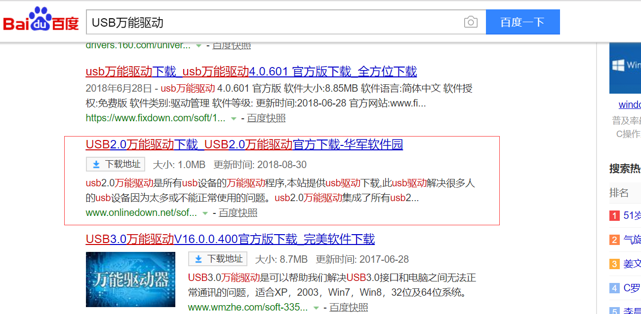 usb萬能驅動怎么安裝