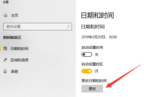 win10設(shè)置時間