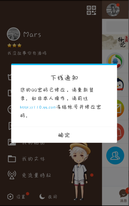 如何修改QQ密碼