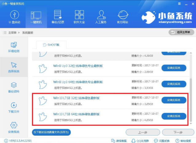 一鍵重裝win10