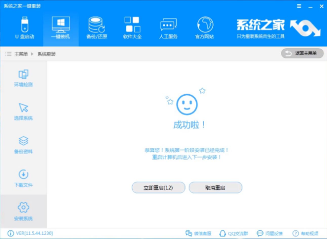 windows系統(tǒng)之家重裝大師