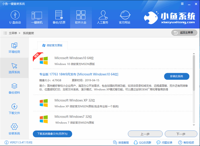 一鍵重裝win10