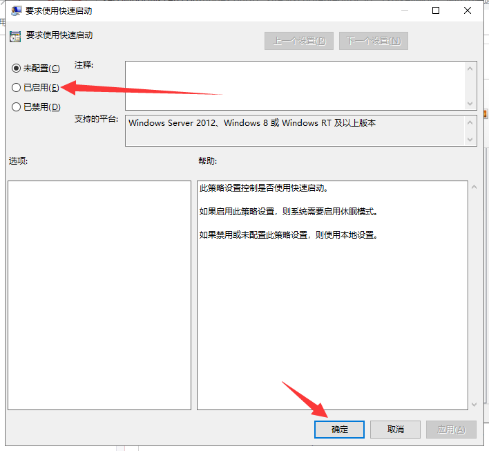 win10快速啟動