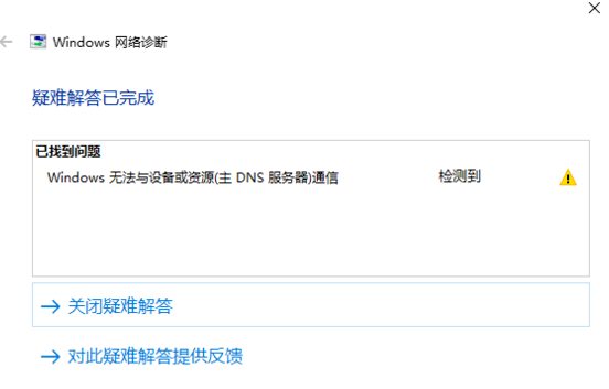 windows無(wú)法與dns通信
