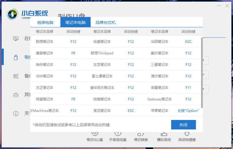 電腦恢復出廠設置