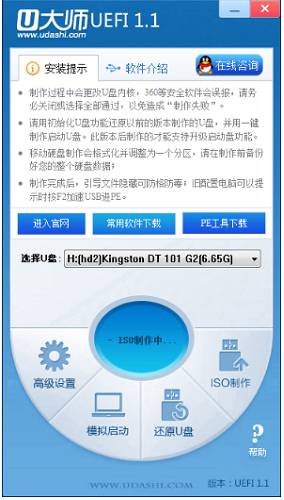 u盤啟動(dòng)大師怎么使用