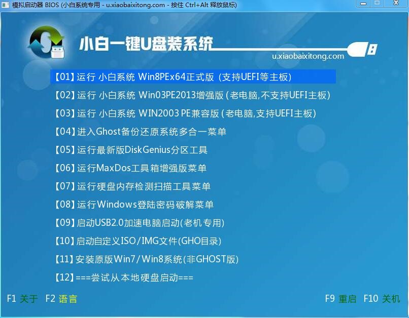 制作u盤win7系統(tǒng)圖文教程