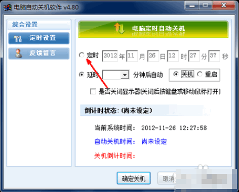 自動關(guān)機
