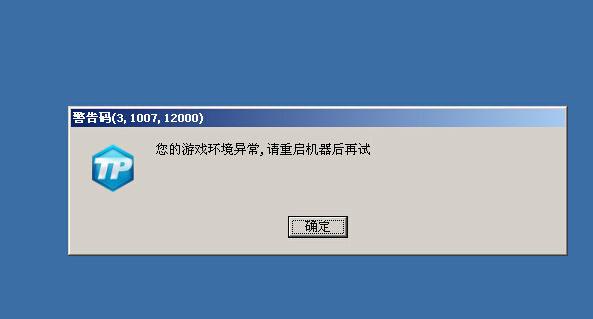 lol環(huán)境異常