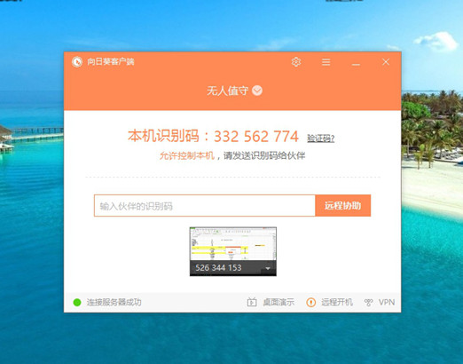 遠程控制