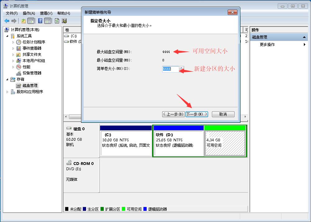 win7硬盤(pán)分區(qū)調(diào)整最新版