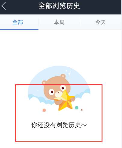 清空瀏覽歷史 