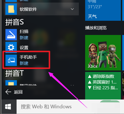 手機助手