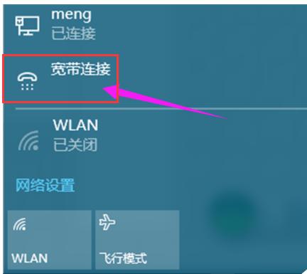 寬帶連接