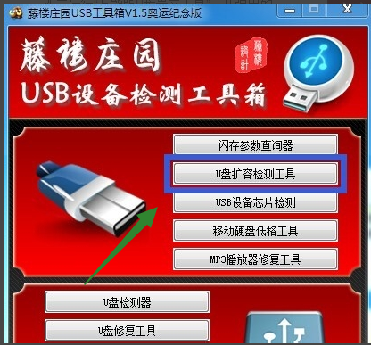 u盤修復(fù)工具