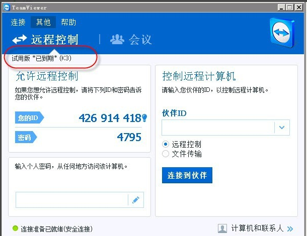 遠程控制