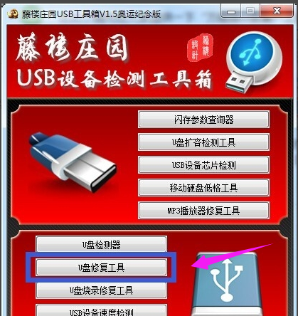 u盤修復(fù)工具