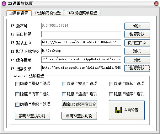 IE瀏覽器修復