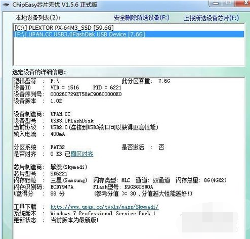 修復u盤