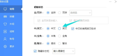 輸入法切換