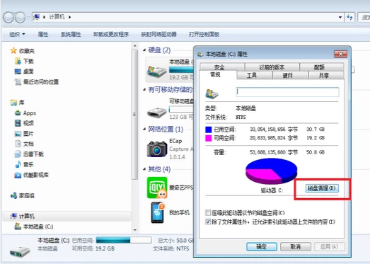清理C盤