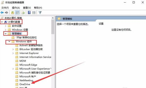 禁用onedrive