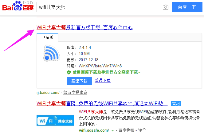 熱點軟件