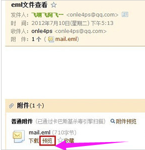打開(kāi)eml