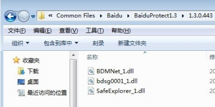 百度安全組件