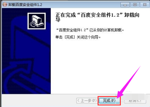 百度安全組件