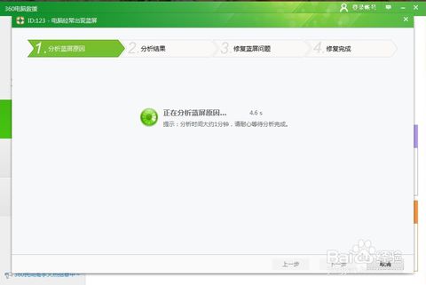 筆記本電腦藍屏