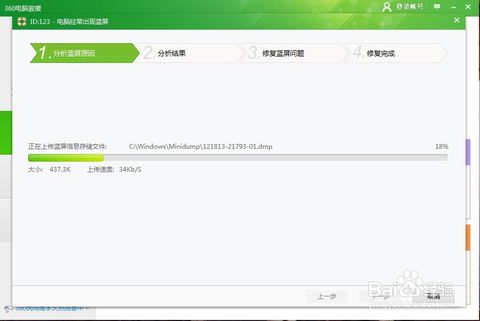 筆記本電腦藍屏