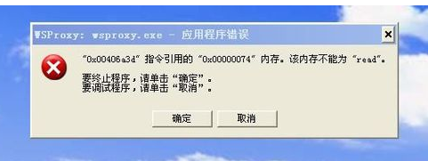 應(yīng)用程序錯誤