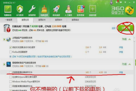 系統(tǒng)垃圾